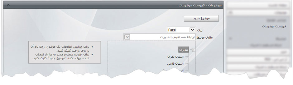 ارتباط با مدیران 4