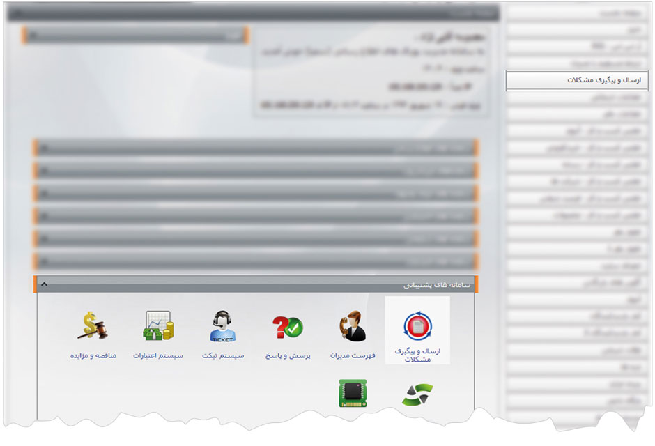 ارسال و پیگیری مشکلات 1