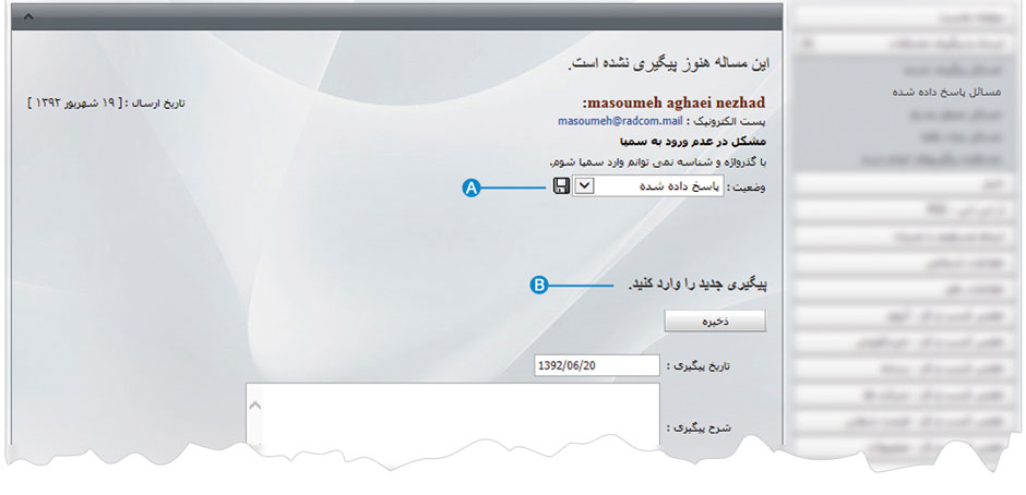 ارسال و پیگیری مشکلات 9