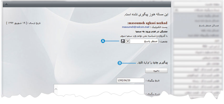 ارسال و پیگیری مشکلات 11