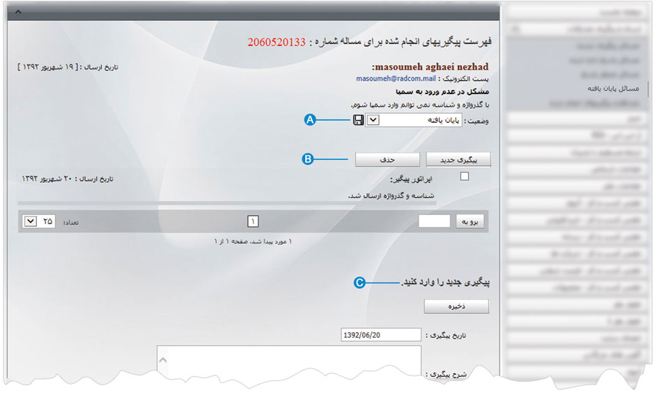 ارسال و پیگیری مشکلات 13