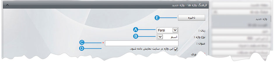 فرهنگ واژه‌ها 2