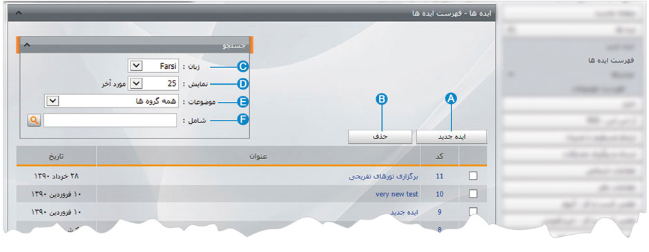 ایده‌ها 6