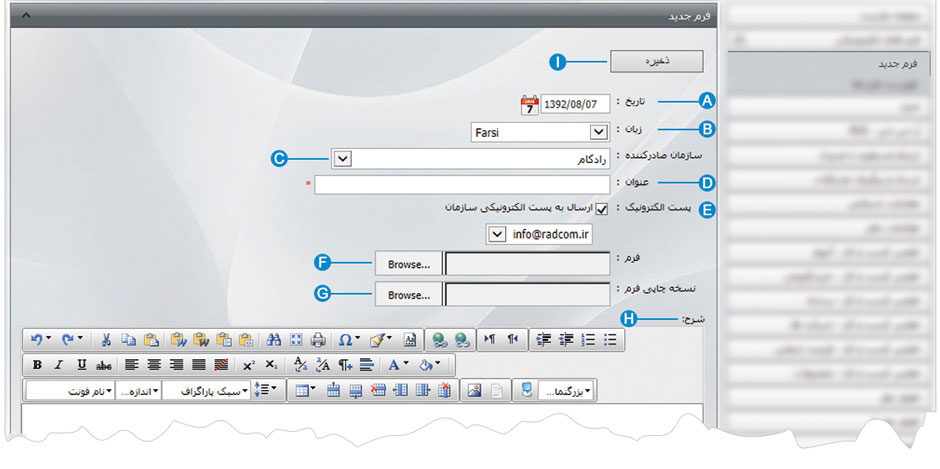 فرم الکترونیکی 2