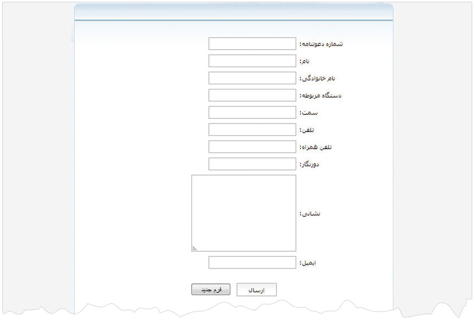 فرم الکترونیکی 6