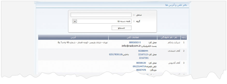 دفتر تلفن 2