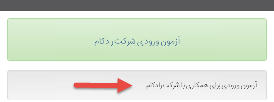 توضیحات آزمون آنلاین