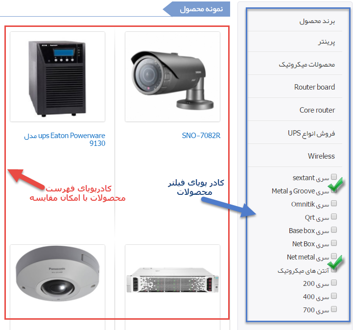 کادر پویای فیلتر محصولات
