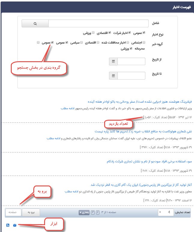 ماژول اخبار