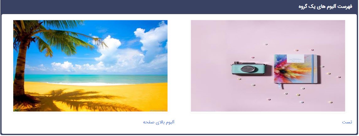 آلبوم