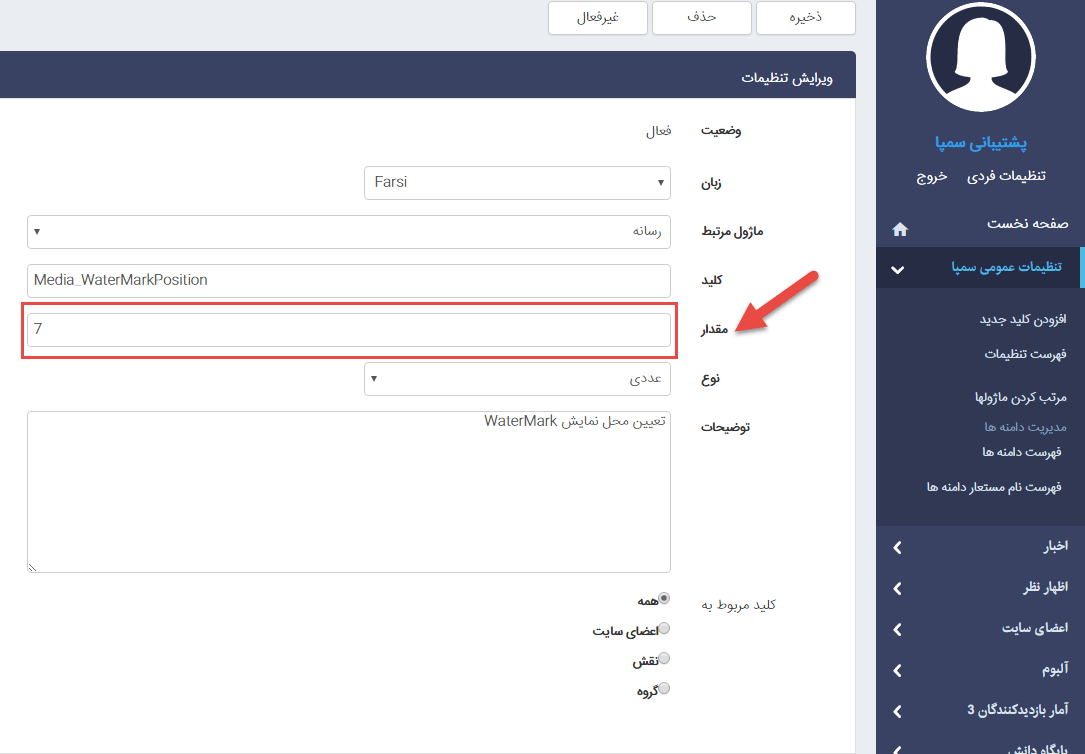 درج مقدار محل قرارگیری واتر مارک