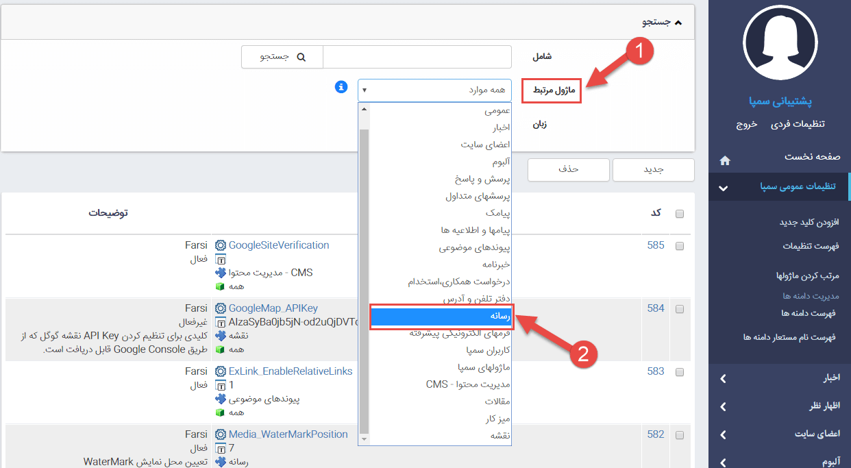 ماژول مرتبط در تنظیمات