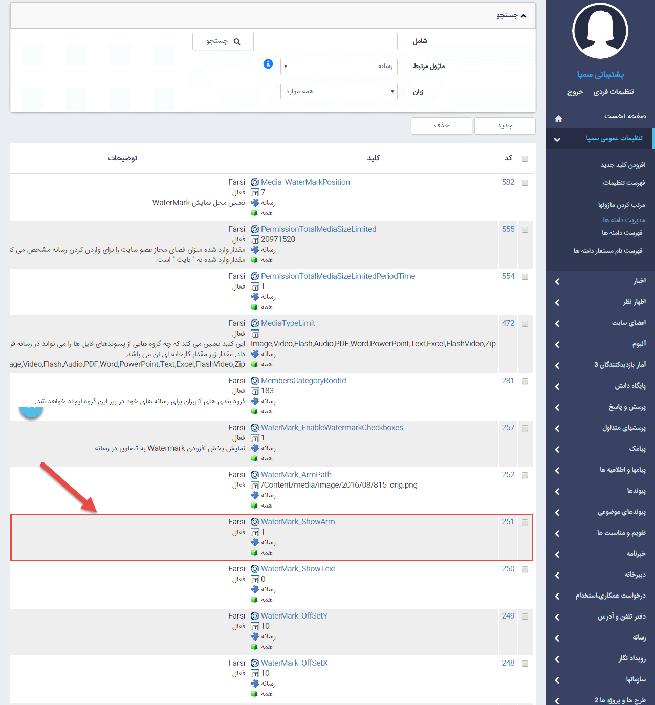 فعال کردن نمایش واترمارک برروی تصاویر