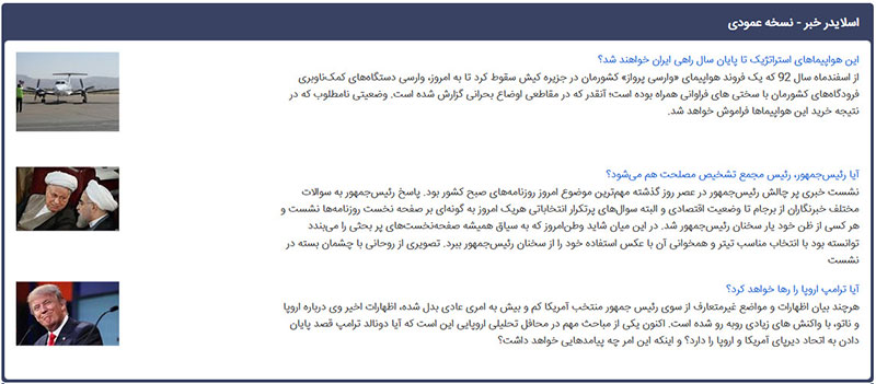 خروجی اسلایدر عمودی