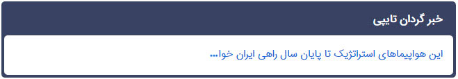 خروجی خبرگردان