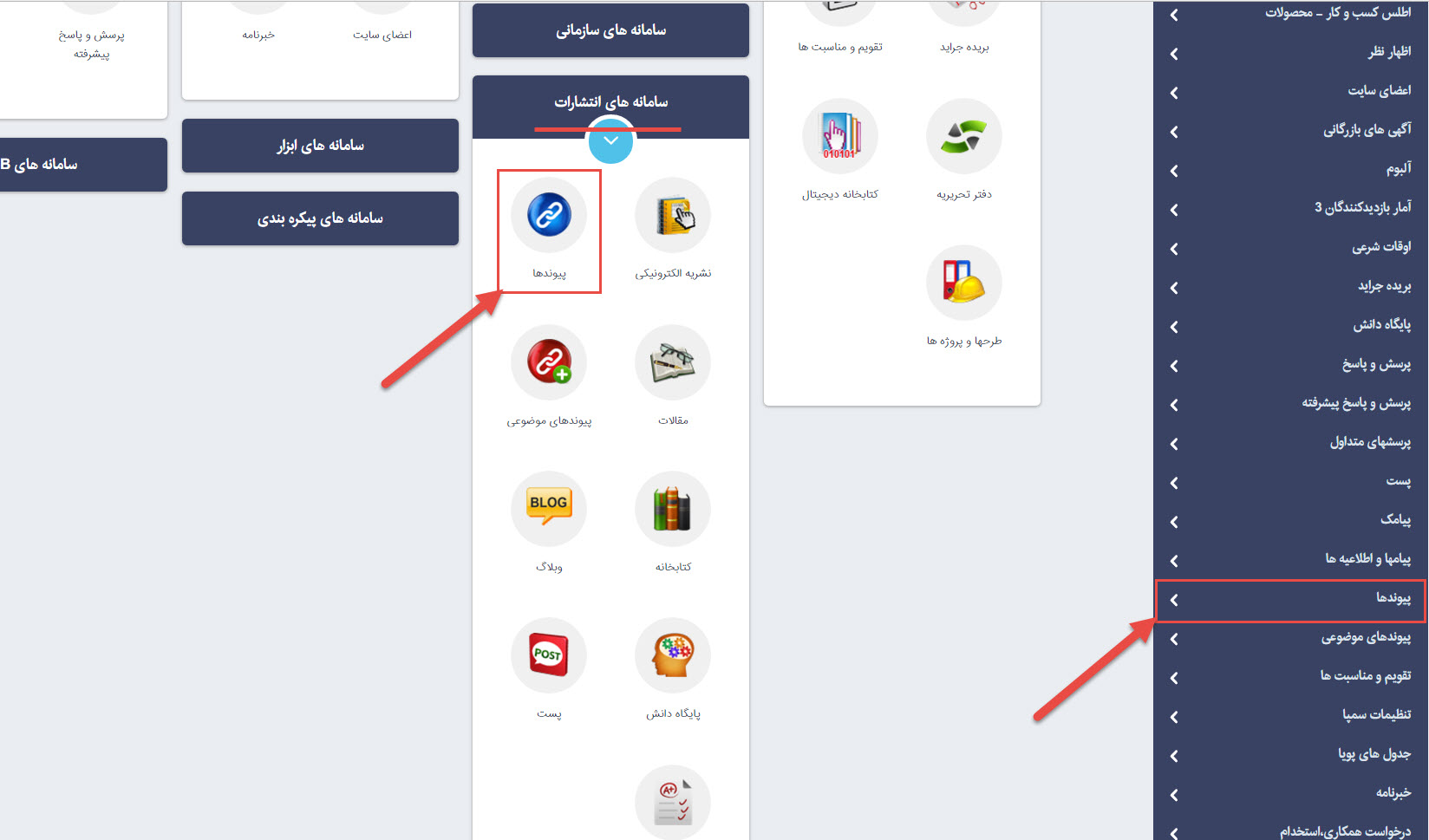 بررسی عملکرد ماژول پیوندها