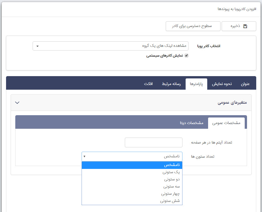مشاهده لینک های یک گروه پیوندها