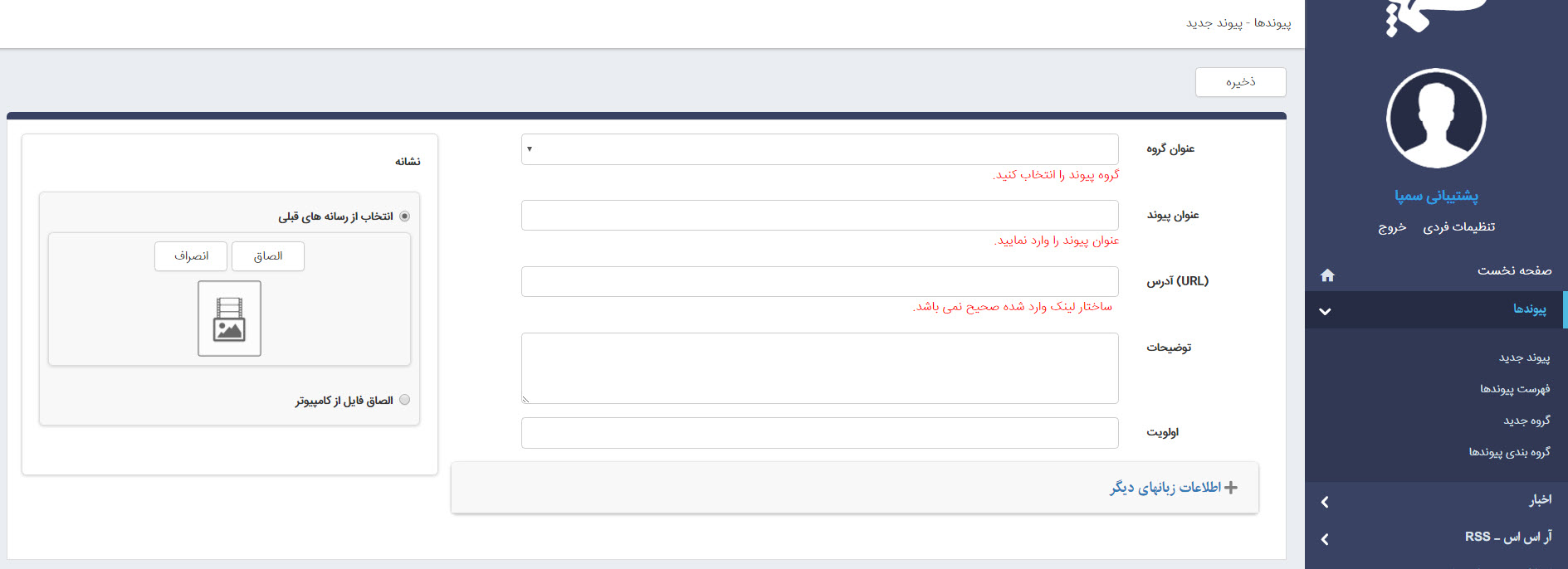 اطلاعات جدید برای ایجاد پیوندها
