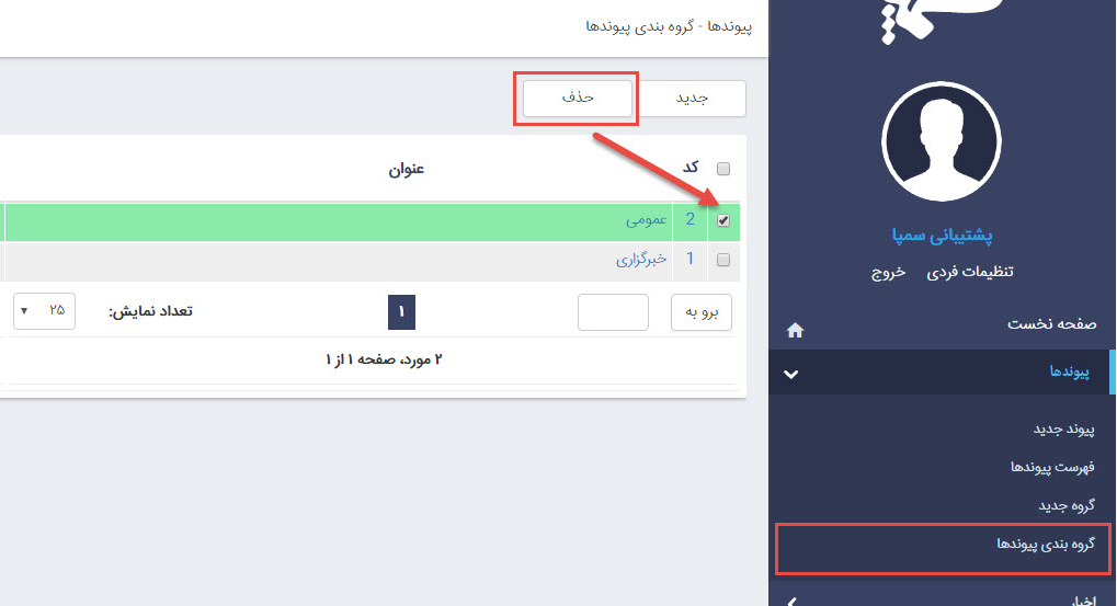 پیوندها 12