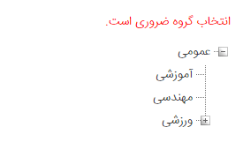 گروهیندی فرم الکترونیکی