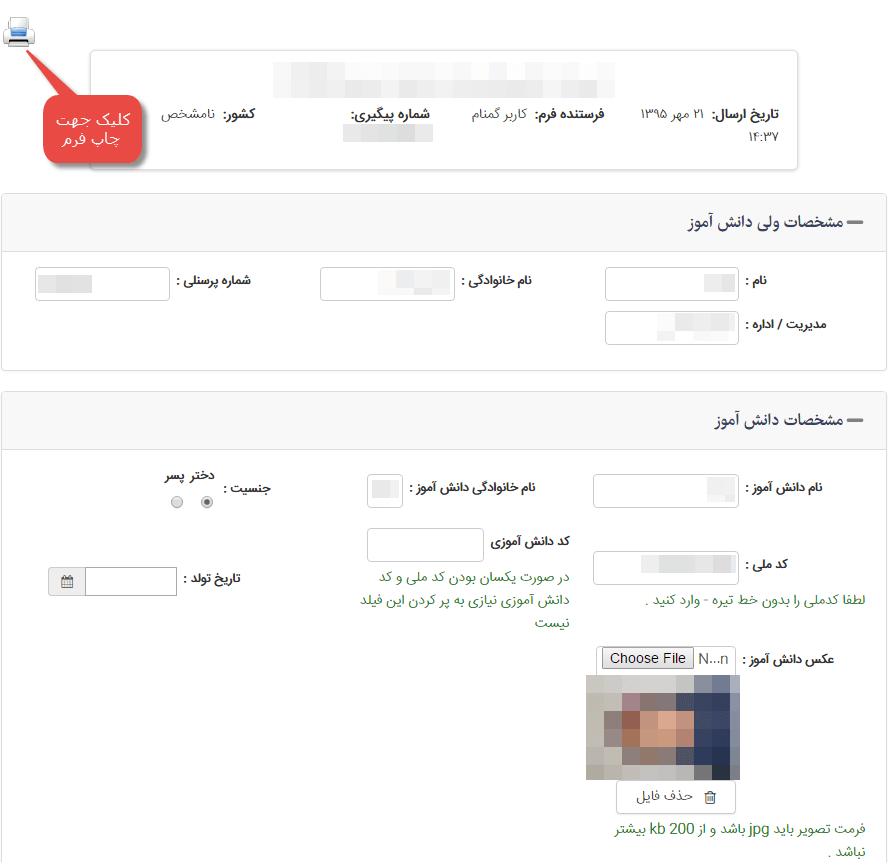 نسخه چاپی به صورت فرم