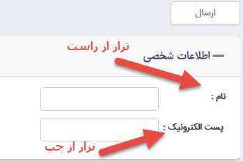 جهت فیلد چپ به راست