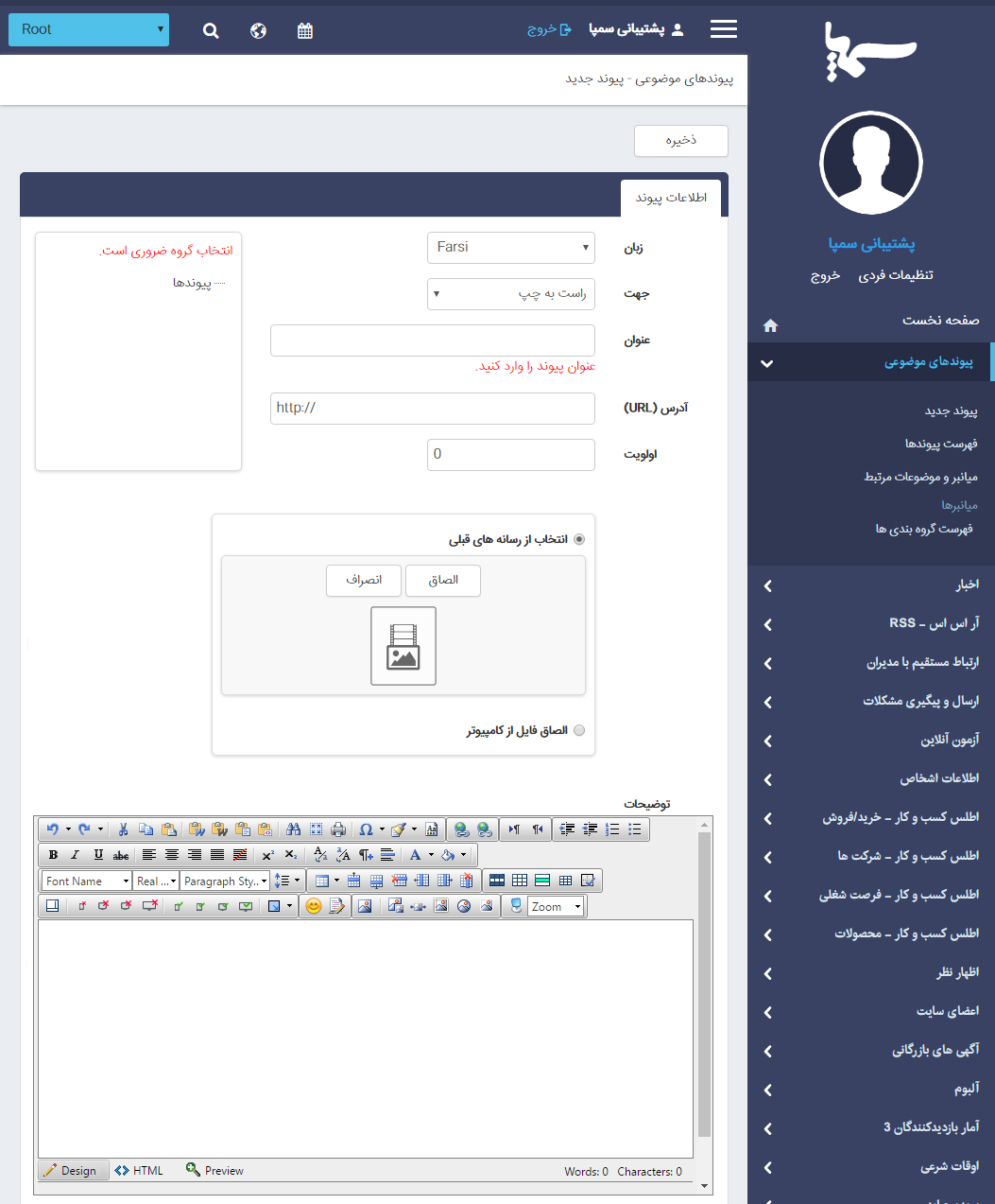 اطلاعات پیوند موضوعی جدید