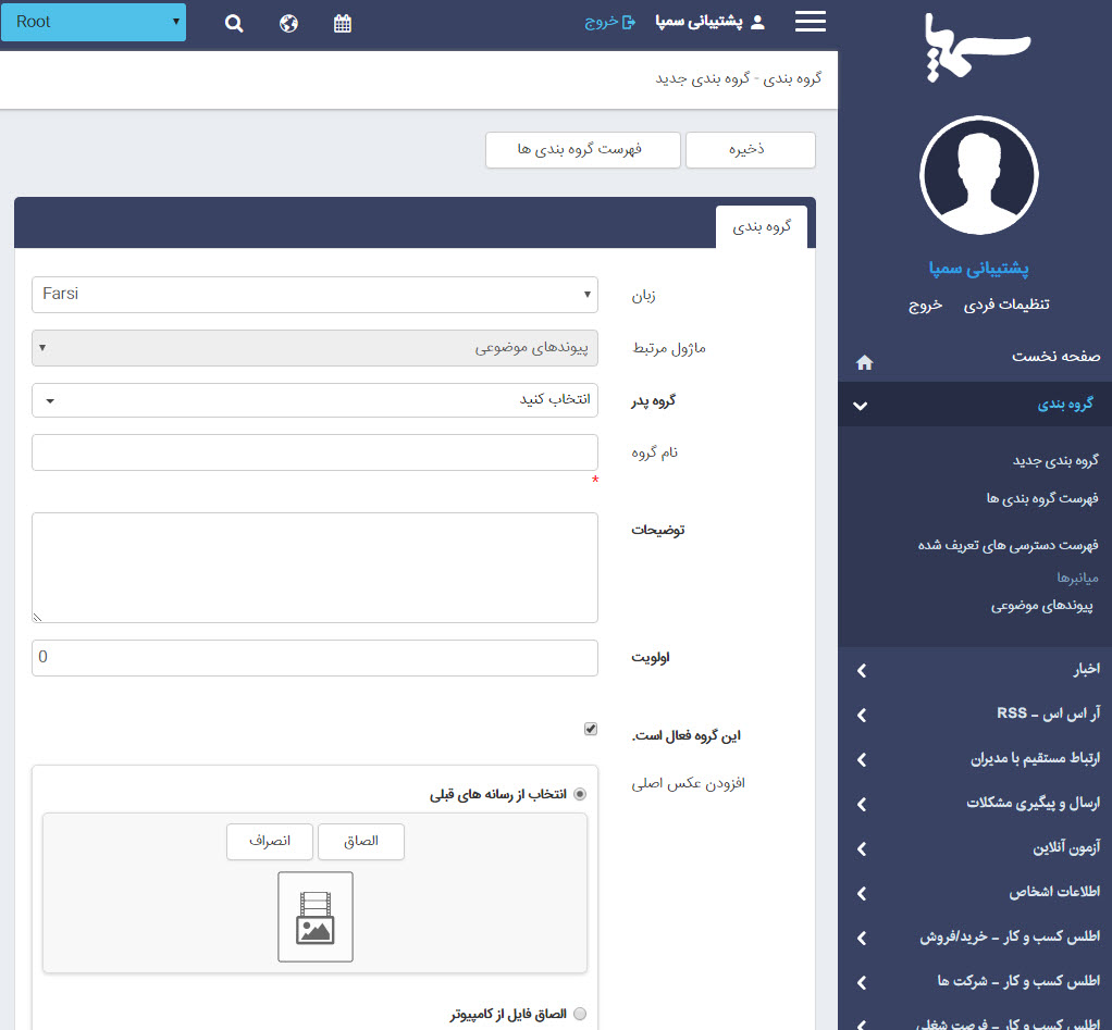 ایجاد گروه جدید پیوندهای موضوعی