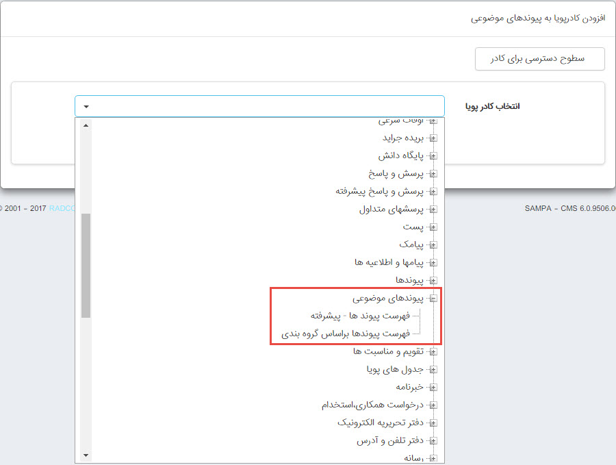 چگونگی نمایش پیوندهای موضوعی در سایت