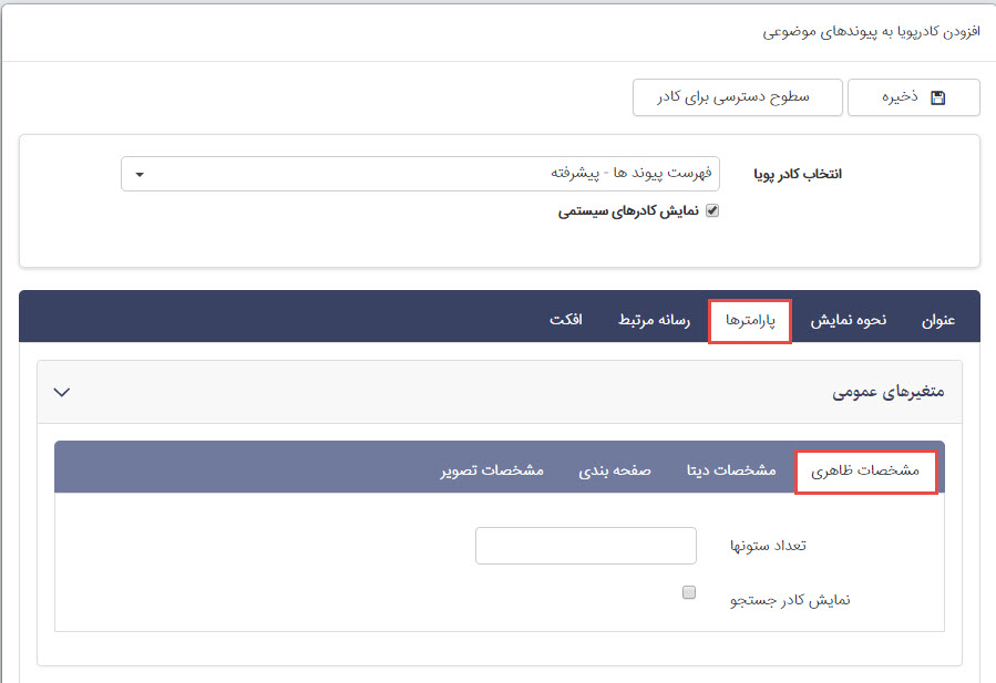 کادر پویا فهرست پیوندها-پیشرفته