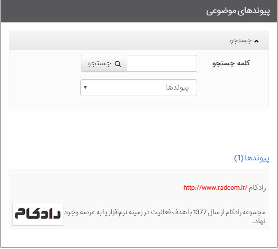 نمایش کادر پویا پیوندهای موضوعی