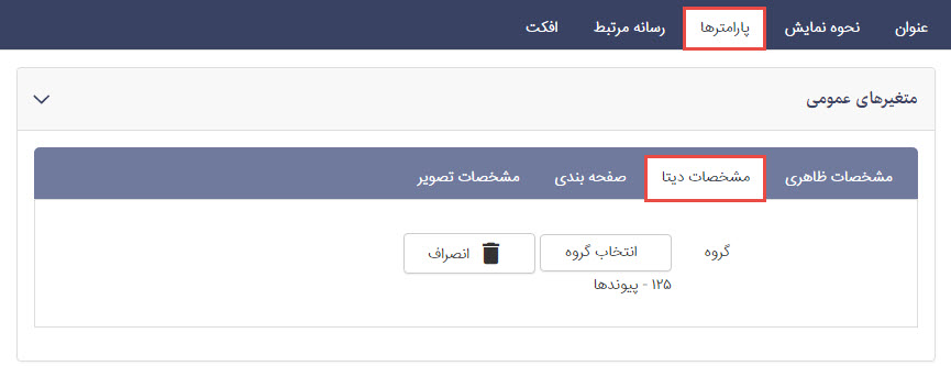 مشخصات دیتا کادر پیوندهای موضوعی