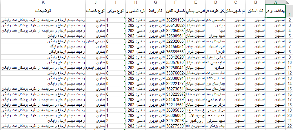 اکسل فایل