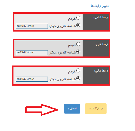 تغییر رابط مالی در ایرنیک