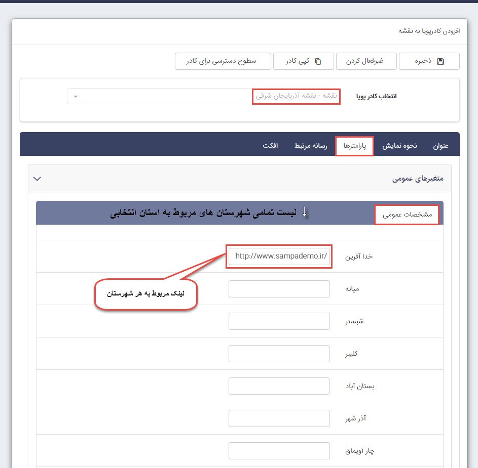 پارامترهای نقشه
