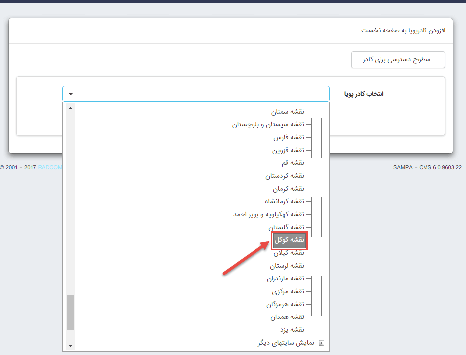انتخاب کادر پویا نقشه گوگل