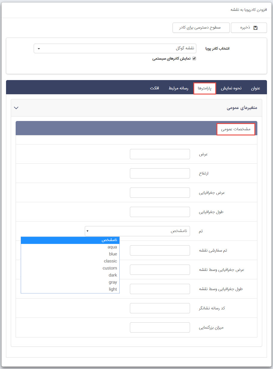 پارامترهای نقشه گوگل