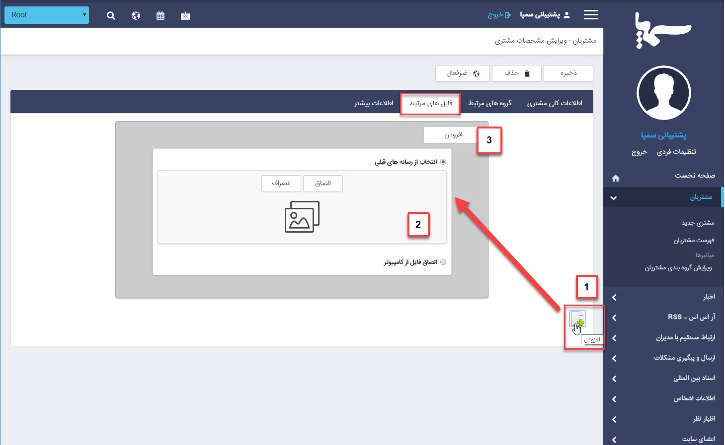 فایلهای مرتبط ماژول مشتریان