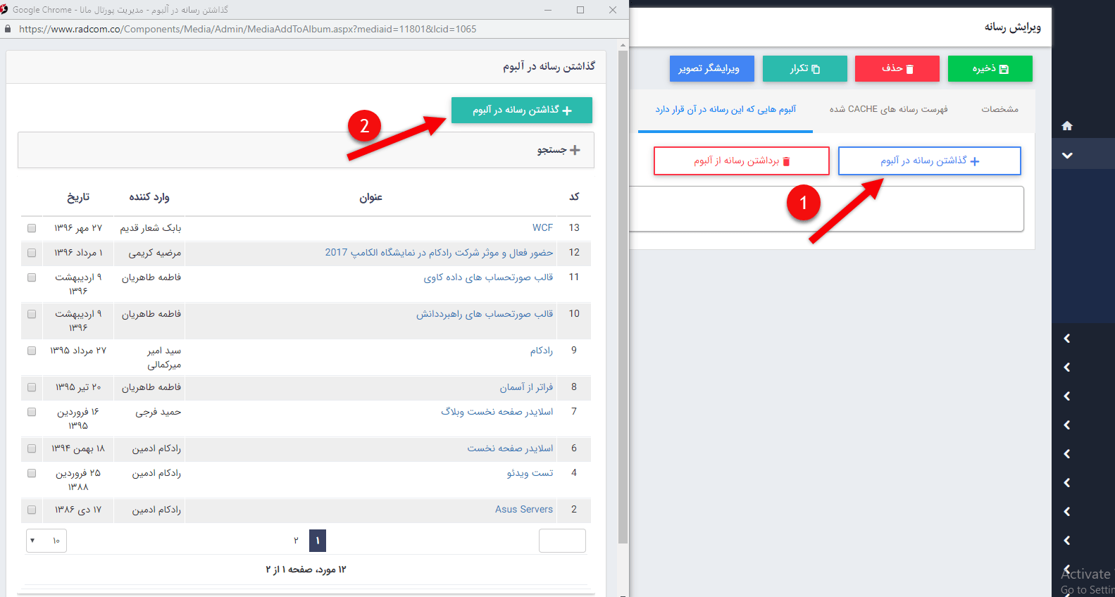 گذاشتن رسانه در آلبوم