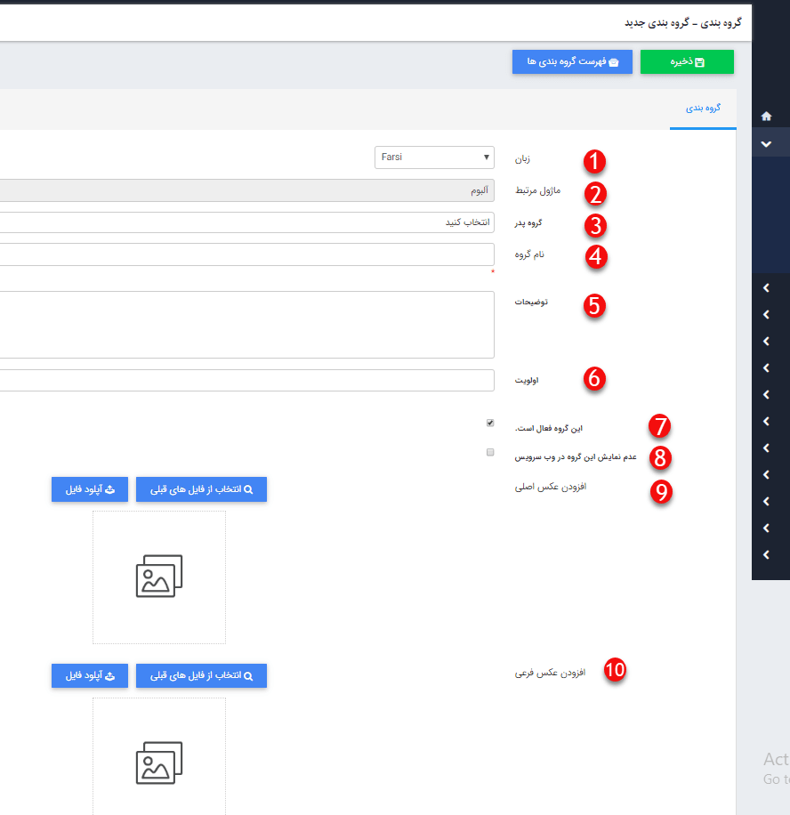 تنظیمات گروه بندی