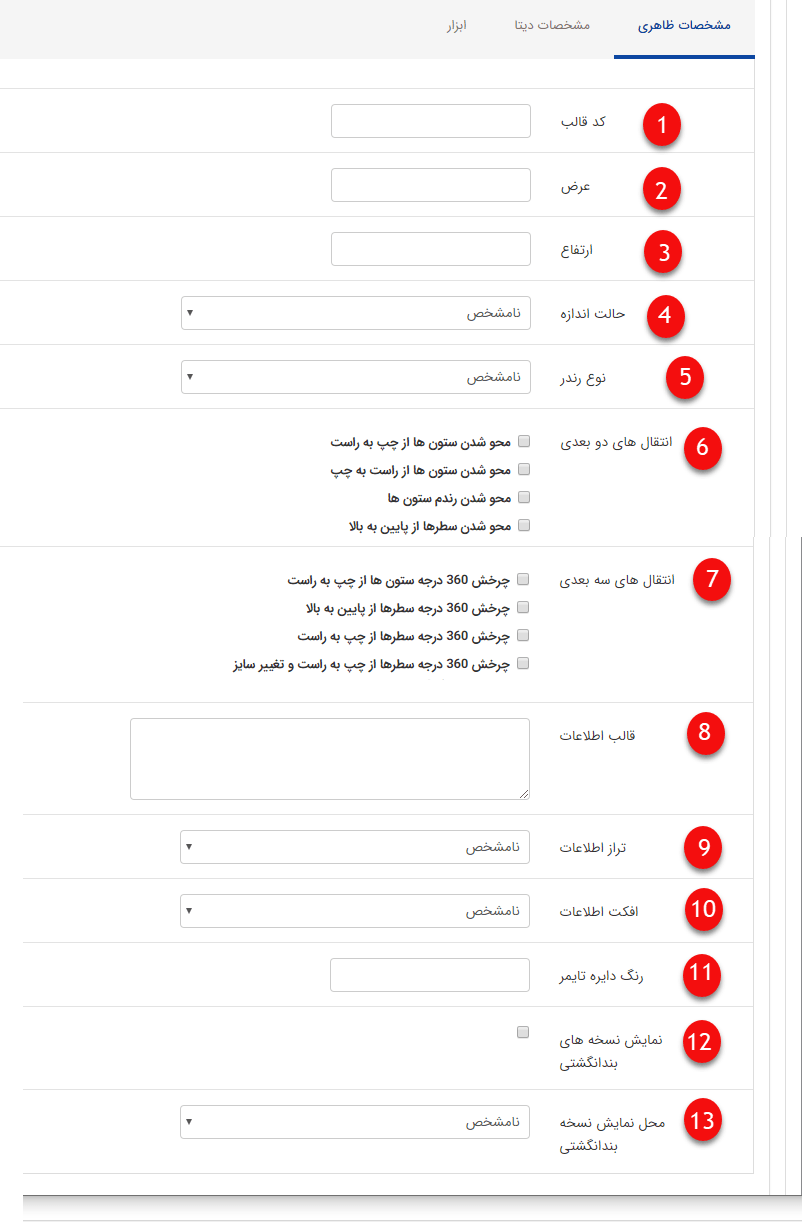 تب مشخصات ظاهری در کادر cuteslider