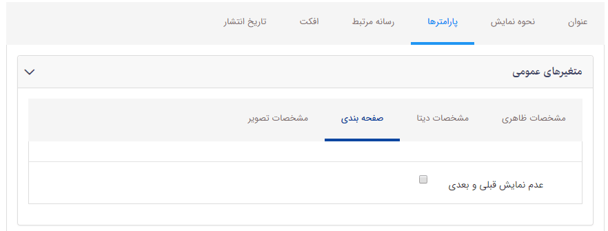 تب صفحه بندی در مارد پویا آلبوم آکاردئونی