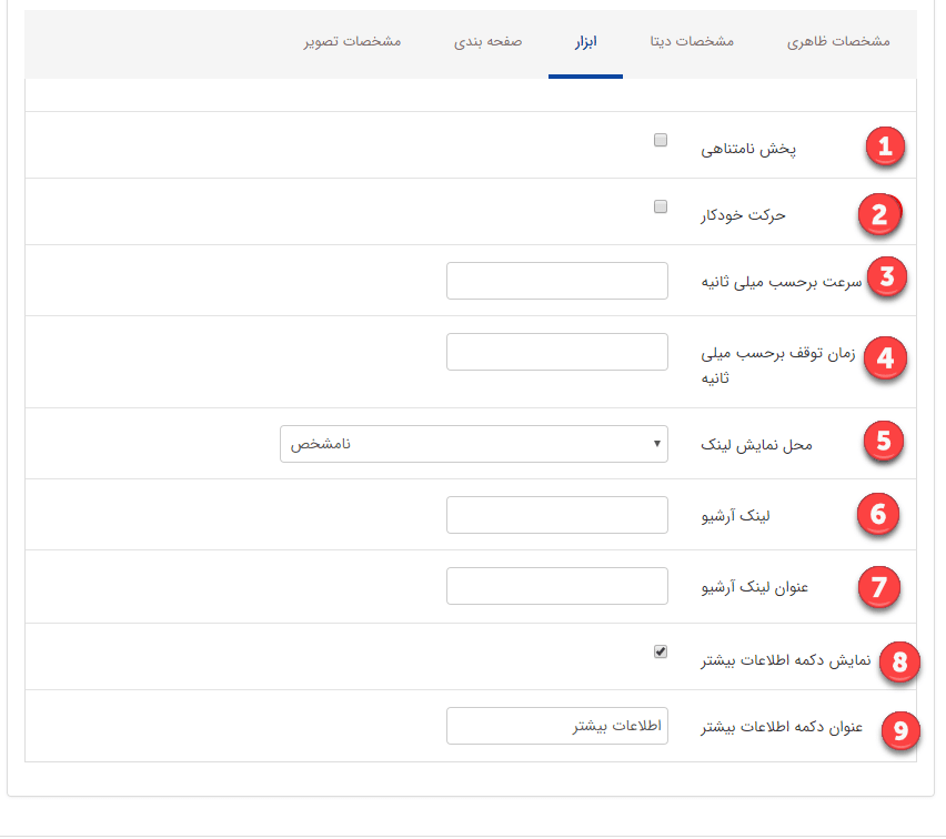 تب ابزار در کادر پویا آلبوم چرخشی