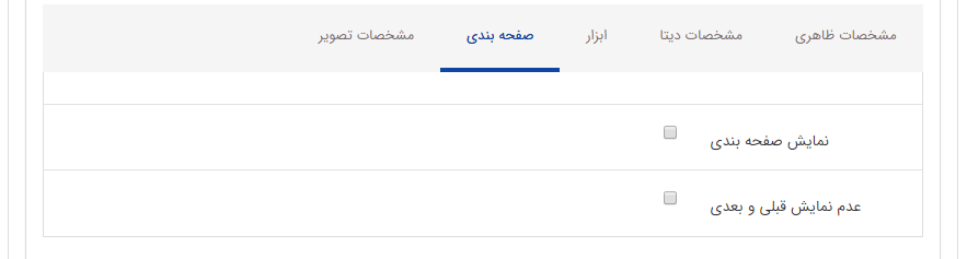 تب صفحه بندی در کادر پویا آلبوم چرخشی