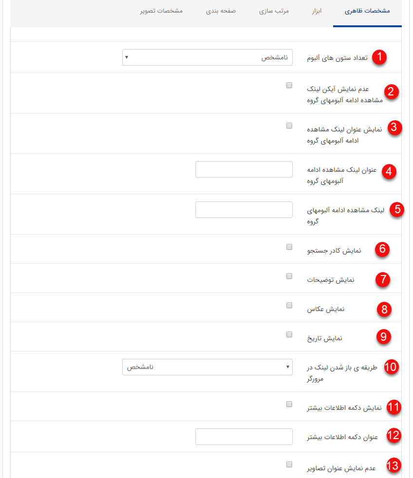 تب مشخصات ظاهری در کادر پویا نمایش آلبوم های یک گروه