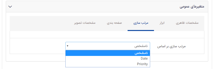 تب مرتب سازی  در کادر پویا نمایش آلبوم های یک گروه