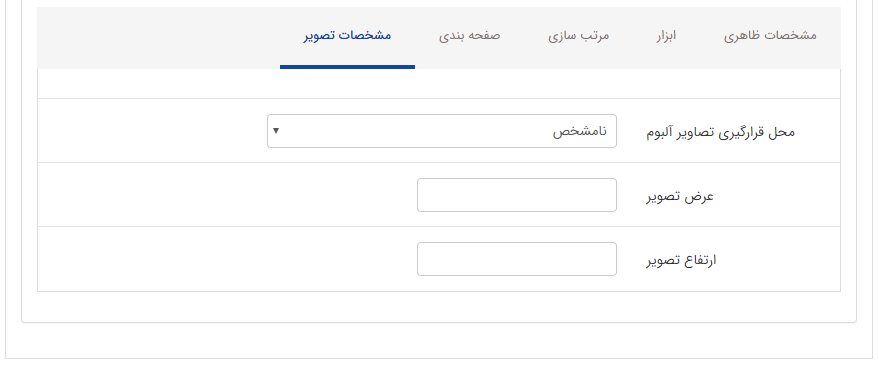 تب مشخصات در کادر پویا نمایش آلبوم های یک گروه