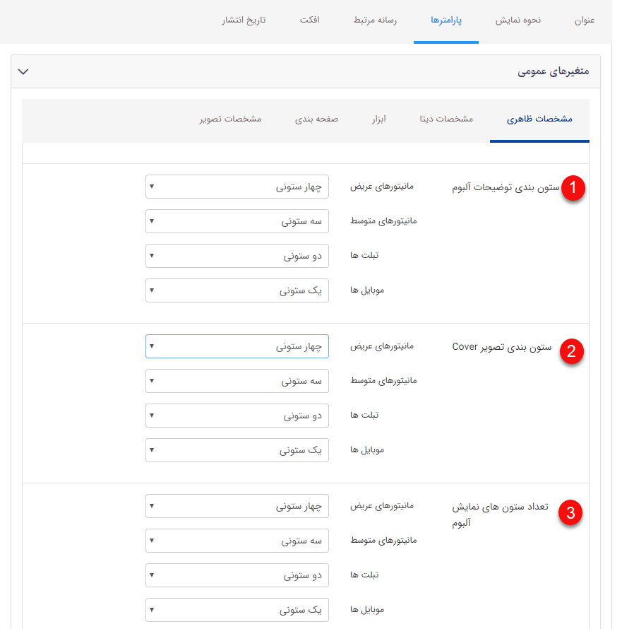 تب مشخصات ظاهری در کادر نمایش تصاویر یک آلبوم