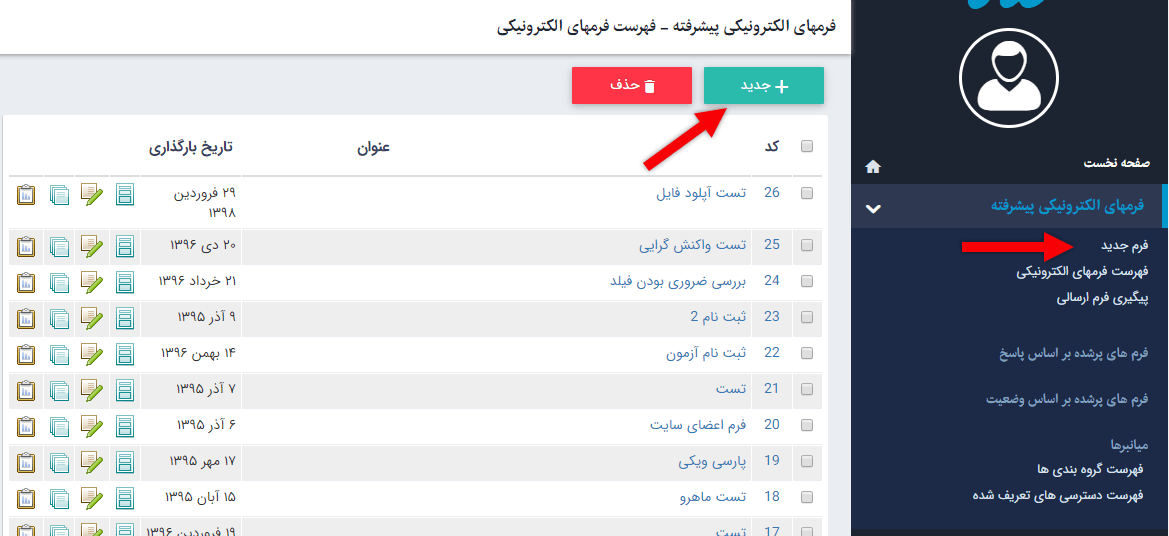 ایجاد فرم
