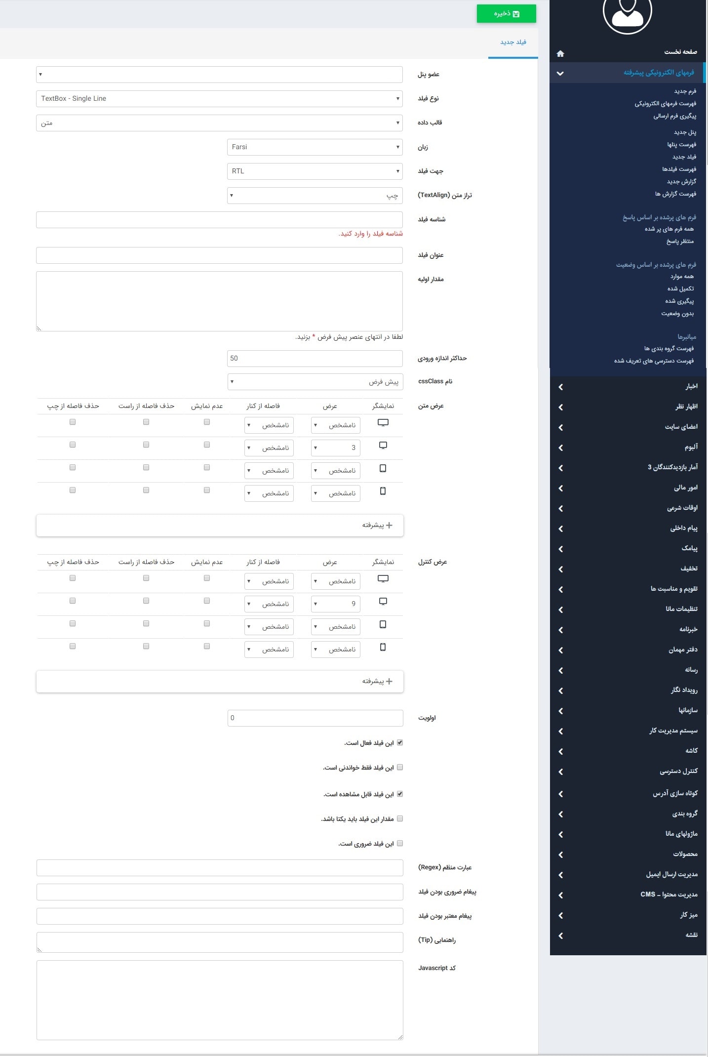 تنظیمات ایجاد فیلد